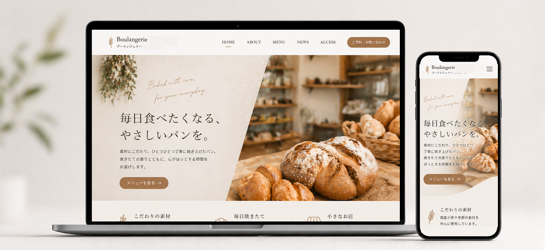 小さなお店向けサイトのデザインイメージ